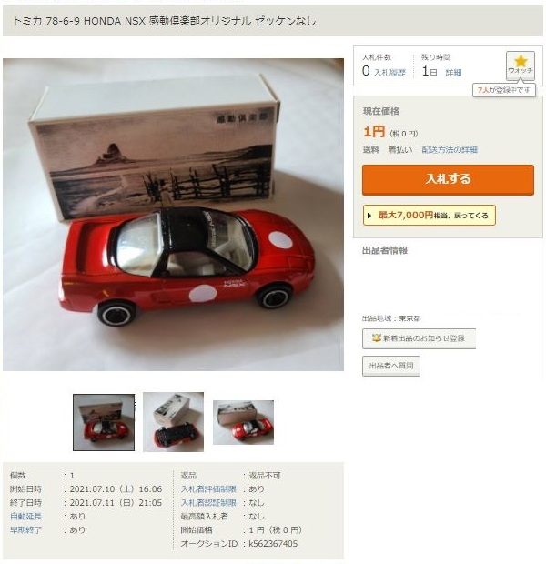 空箱 トミカ 5 トヨタ2000GT 初期箱 色指定有り 白　赤　青 空箱 トミカ 5 トヨタ2000GT 初期箱 色指定有り 白 赤 青 空箱 トミカ